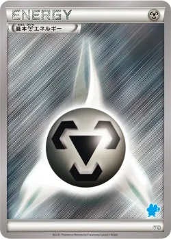 Basic Metal Energy 「HXY No. 045」「JP」